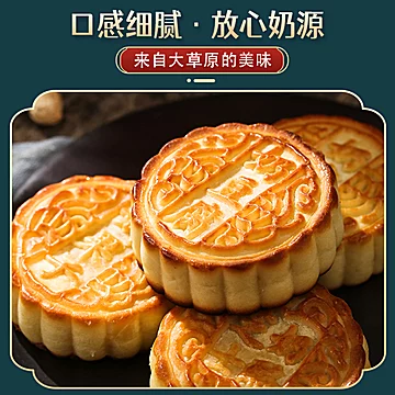 有首单金币！内蒙古奶皮子月饼400g[1元优惠券]-寻折猪