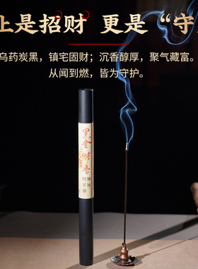 渠道爆款黑金财库香天然沉香檀香线香合香财神纳金香室内家用线香