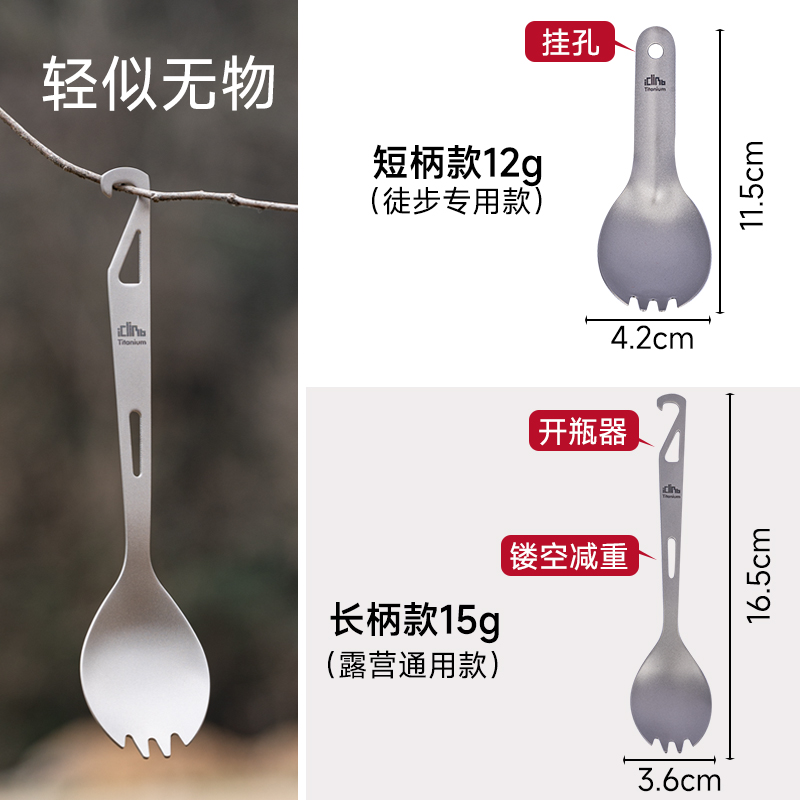 iClimb爱攀登纯钛叉勺雪拉碗户外露营户外便携餐具钛勺子钛餐盘-图3