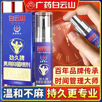 White Yunshan Timelapse Spray for Mens Lasting God Oil Delayed Spray Adult Spice extension Time Not Shooter