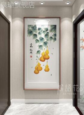 网红新五福临门中式玄关饰画装过道走廊竖版挂画入户葫芦壁画寓意
