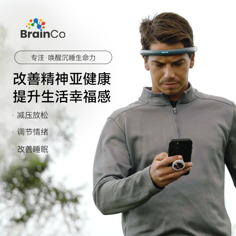 BrainCo强脑科技智能冥想头环减压助眠正念冥想专注力头环脑电睡眠检测缓解孕期焦虑生日送人FocusZen - 图2