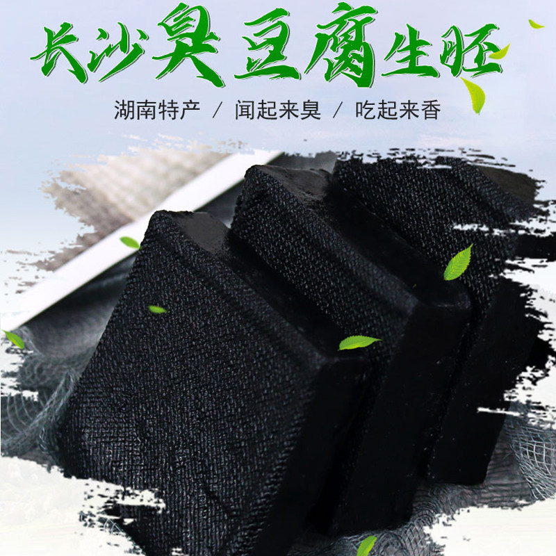 200片装开店商用黑色长沙臭豆腐 九味乡食品臭豆腐