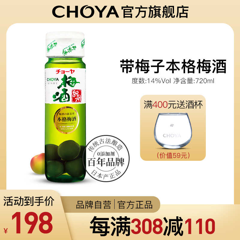 choya熟成梅酒-新人首单立减十元-2022年7月|淘宝海外
