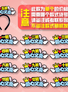 爱心义卖定制发箍学校班级头饰