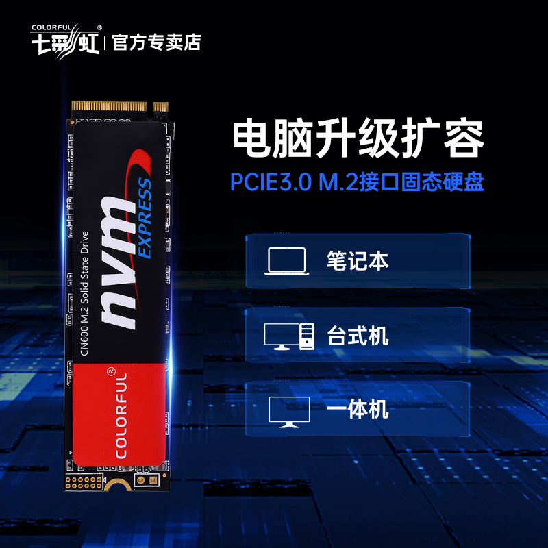 七彩虹CN600 M.2高速固态硬盘256G 512G 1T 2T SSD台式笔记本电脑 - 图2