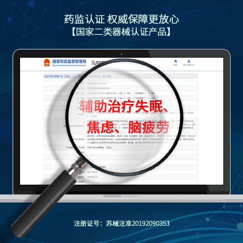 云南白药家用医用失眠经颅磁刺激仪 云南白药泰邦TB理疗仪（器械）
