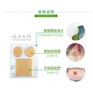 云南白药泰邦晕车贴成人儿童专用耳后肚脐贴晕车晕船神器官方正品
