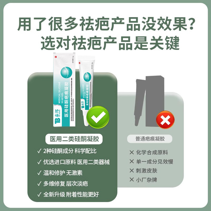 云南白药泰邦祛疤膏医用硅酮疤痕修复凝胶去疤痕增生剖腹产去疤膏 云南白药泰邦祛疤膏医用硅酮疤痕修复凝胶去疤痕增生剖腹产去疤膏