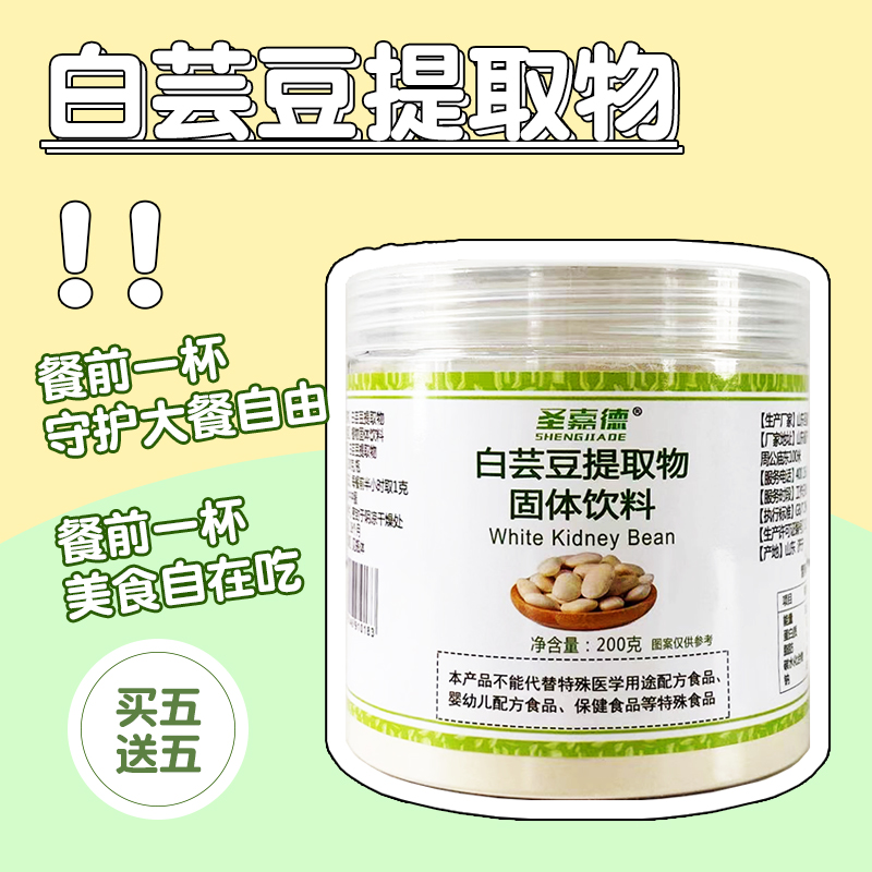 圣嘉德天然纯粉白芸豆提取物粉PK碳水膳食纤维不惧油腻200g - 图0