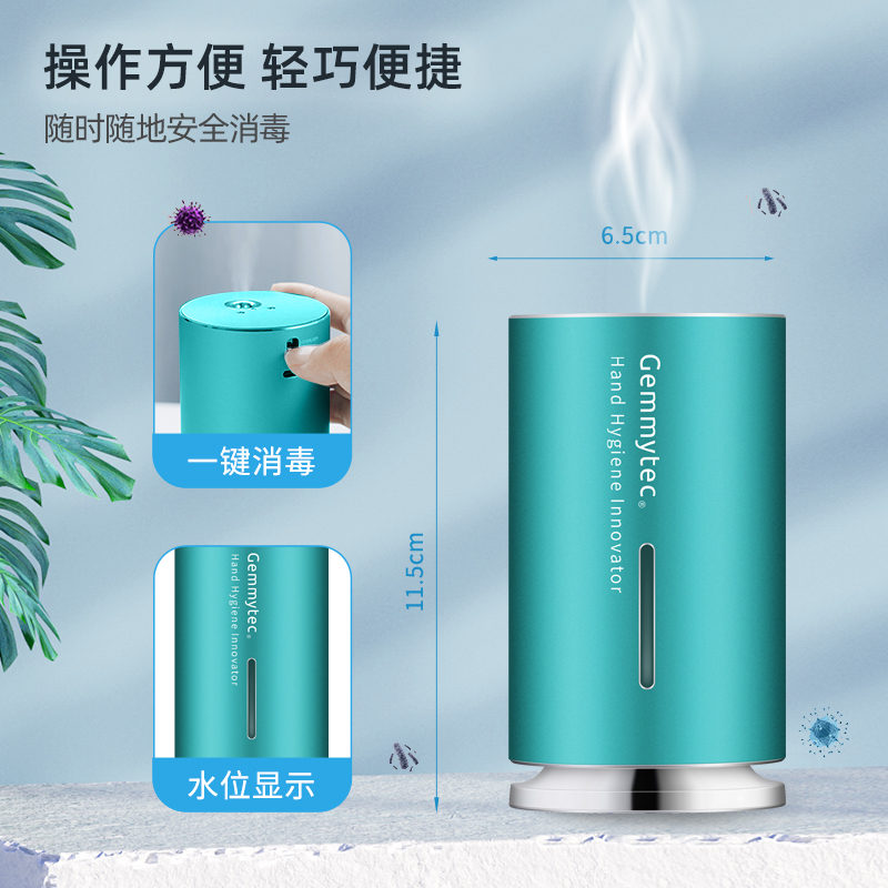 捷米GEMMYTEC智能感应消毒喷雾机杀菌加湿器卧室便携式纳米消毒机