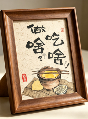 做啥吃啥相框摆件装饰画