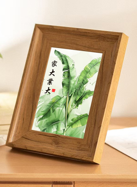 【原创】家大业大实木相框摆台画