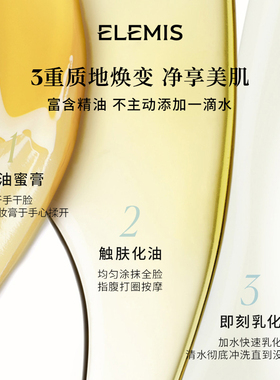 【曹米娅推荐】ELEMIS艾丽美胶原保湿卸妆膏（玫瑰味）100g