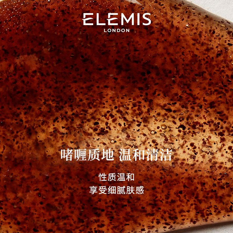 elemis艾丽美盛宴黑加仑去角质凝胶 ELEMIS艾丽美面部磨砂/去角质