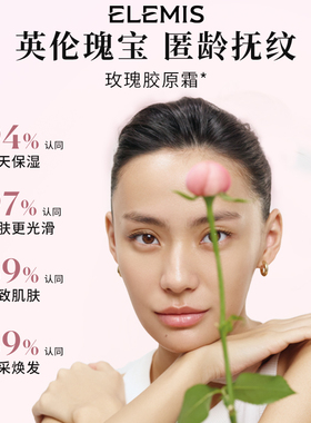 【双11立即抢购】ELEMIS艾丽美海洋臻萃胶原精华玫瑰面霜50ML