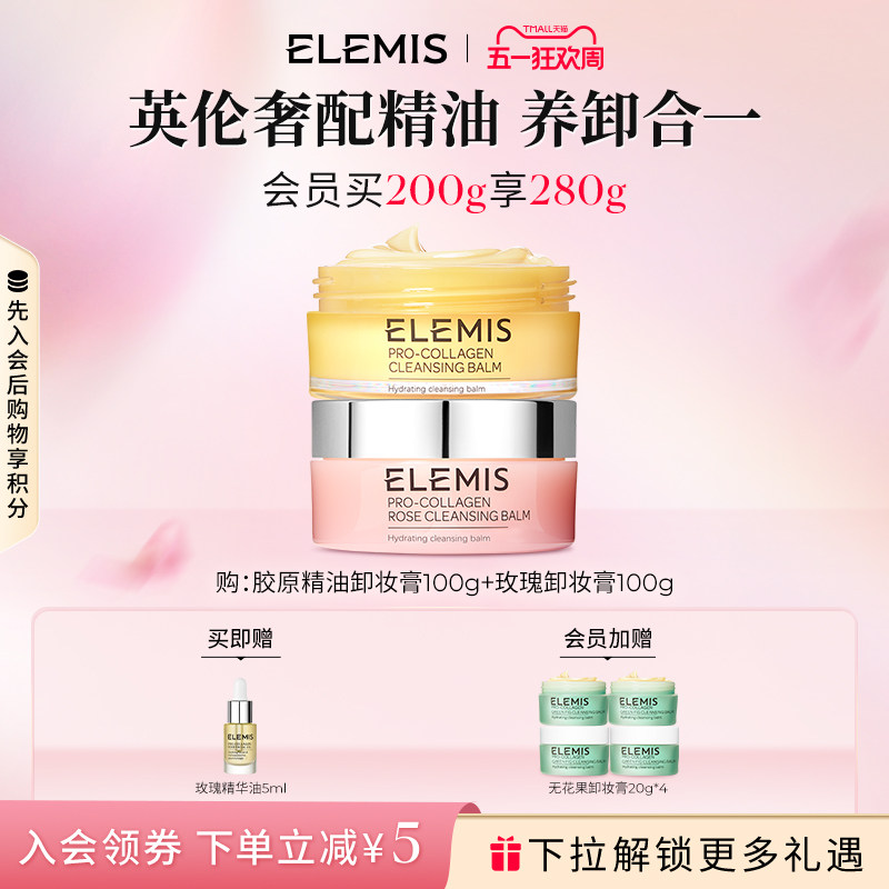 ELEMIS艾丽美海洋臻萃胶原精油卸妆膏小黄罐精油养卸