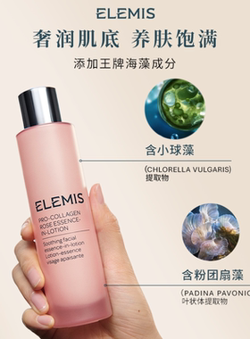 【重磅新品】ELEMIS艾丽美玫瑰精修水100ml柔光肌修护细嫩焕亮