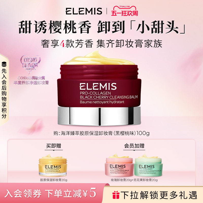 ELEMIS艾丽美海洋臻萃胶原精油卸妆膏小黄罐精油养卸