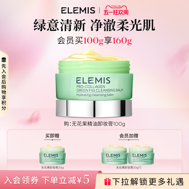 ELEMIS艾丽美海洋臻萃胶原精油卸妆膏小黄罐精油养卸