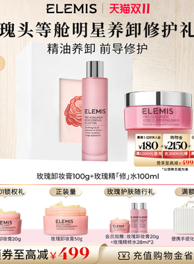 【双11立即抢购】ELEMIS艾丽美玫瑰头等舱礼盒油养修护SPA礼盒