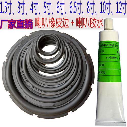 速发扬声器边/4/526/6.5寸8寸10寸1/寸折用音箱橡胶边圈家环 - 图2