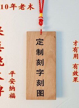 速发【老真桃木牌】木桃挂件板材雕刻保纯实木板木板木料木牌