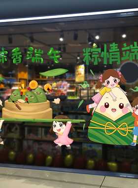 速发端午节橱窗教饰品幼场店铺活动商儿园装室氛围布置玻璃贴纸窗