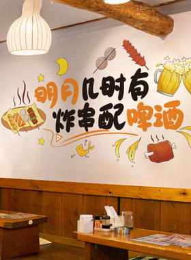 速发创意个性餐厅广告饰报贴纸饭店海吃烧烤店墙壁装小贴画墙贴纸
