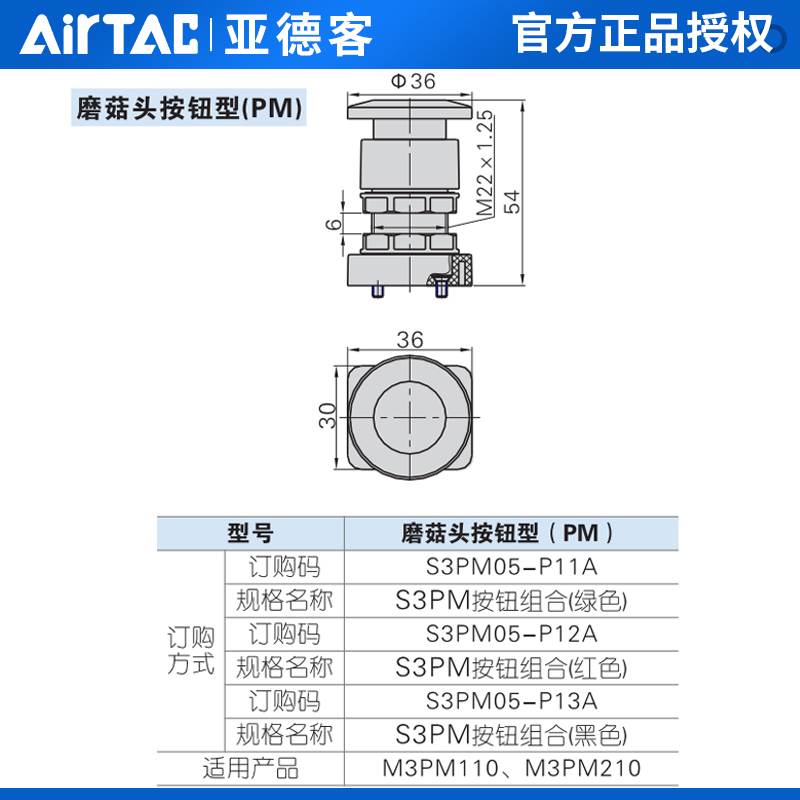 AirTAC原装亚德客蘑菇头按钮手动阀 M3PM110/M3PM210-06/08-R/B/G - 图2