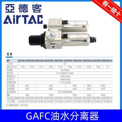 亚德客二联件过滤器GAFC200/300/400/600C-06/08/10/15/20/25-A-S - 图0