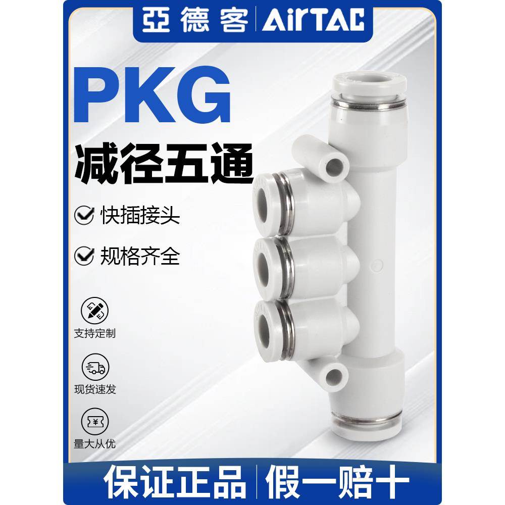 亚德客气动旋转变径五通六通气管快速接头PKG PHK PHD10-8-6-4 mm - 图1