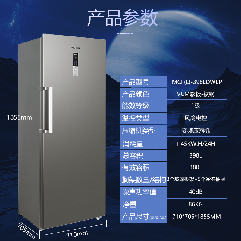 美菱MCF(L)-398LDWEP超大容量家用商用立式冷柜380L变频风冷无霜 - 图0