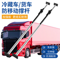 4 m 2 van-style wagon 4 2 refrigerated truck support lever adjustable telescopic container top bar anti-movement fixer