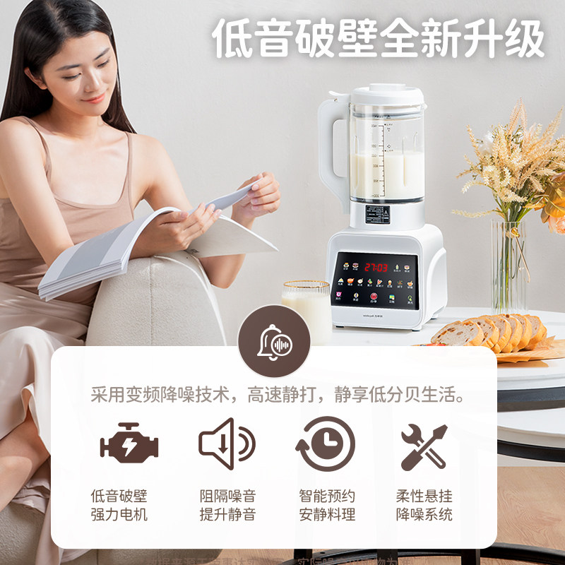 荣事达破壁机家用全自动正品豆浆机 荣事达壹力破壁机