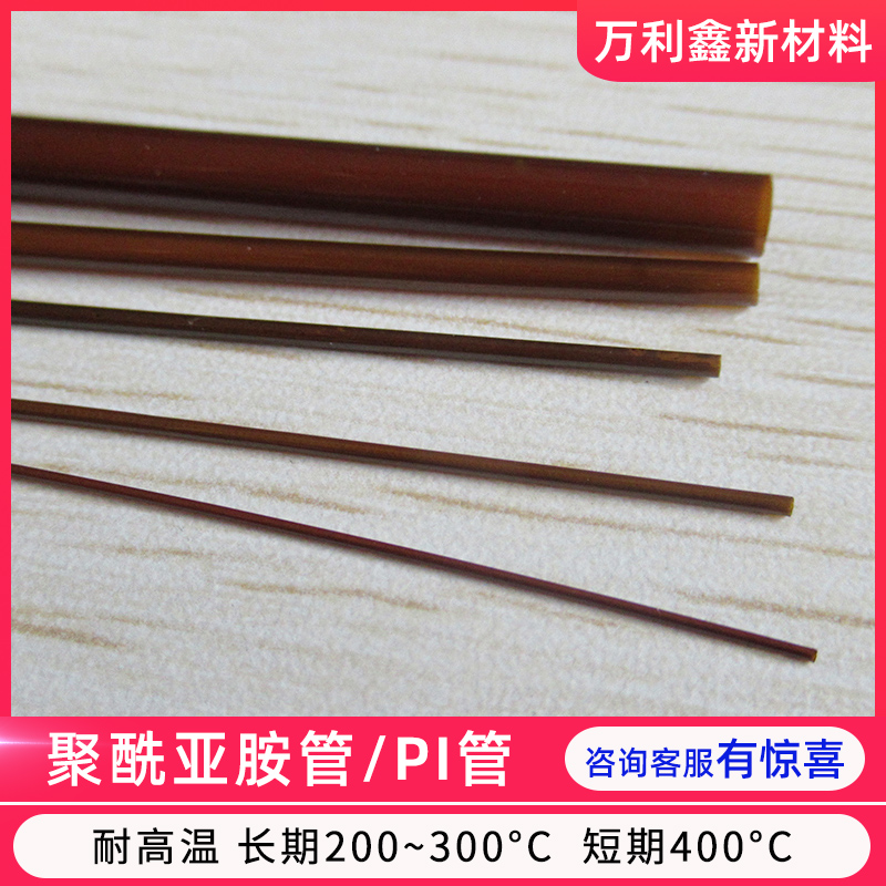 聚酰亚胺管毛细管PI管医疗微电子无缝套管钨针绝缘套管耐高温 - 图3