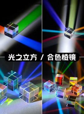 合色棱镜光之立方体办公室解压桌面摆件太阳捕手光的色散毕业礼物