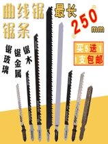 Lengthened curve saw strips of woodworking coarse teeth fine teeth electric metal cutting curve saw blade 250mm