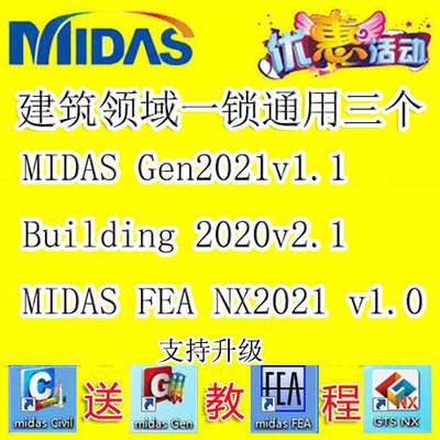 迈达斯midas civil2023加密狗gen2023迈达斯加密狗GTS NX2023fea - 图1