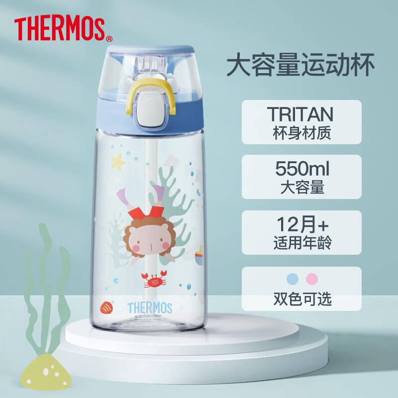 膳魔师儿童开学水杯Tritan吸管杯运动杯夏季水杯带隐藏提手郊游出