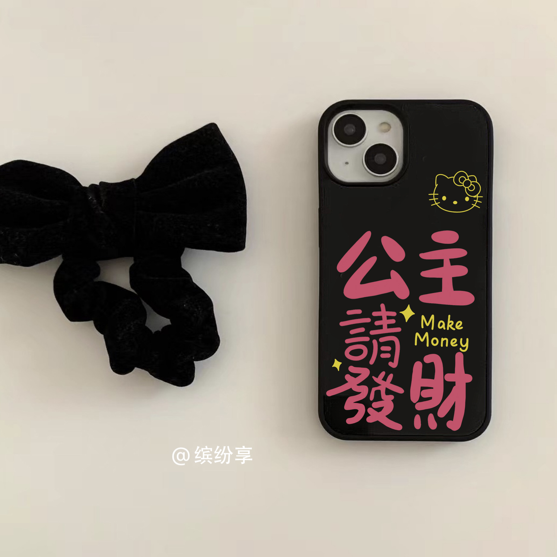 适用苹果15pro max手机壳iphone13恶搞文字公主请发财12女11甜酷个性14pro创意15保护套14软xs哈哈又混了一天