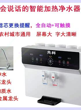 语音播报加热净水器过滤器家用净水机饮水机农村自吸直饮去垢