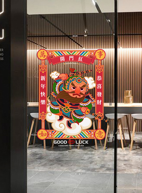 中国风武将门神公司玻璃门贴画创意装饰新年酒店餐厅开业静电贴纸