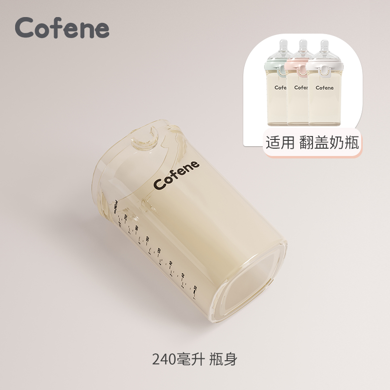 可菲尼cofene原装配件防尘盖+奶嘴圈+防尘盖+奶瓶瓶身 - 图3