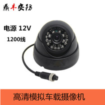 1200 Lines High Definition Analog 12V Sea Snail Hemisphere Car Big Bar Surveillance Photographic Lens Aerial Head On-board Camera
