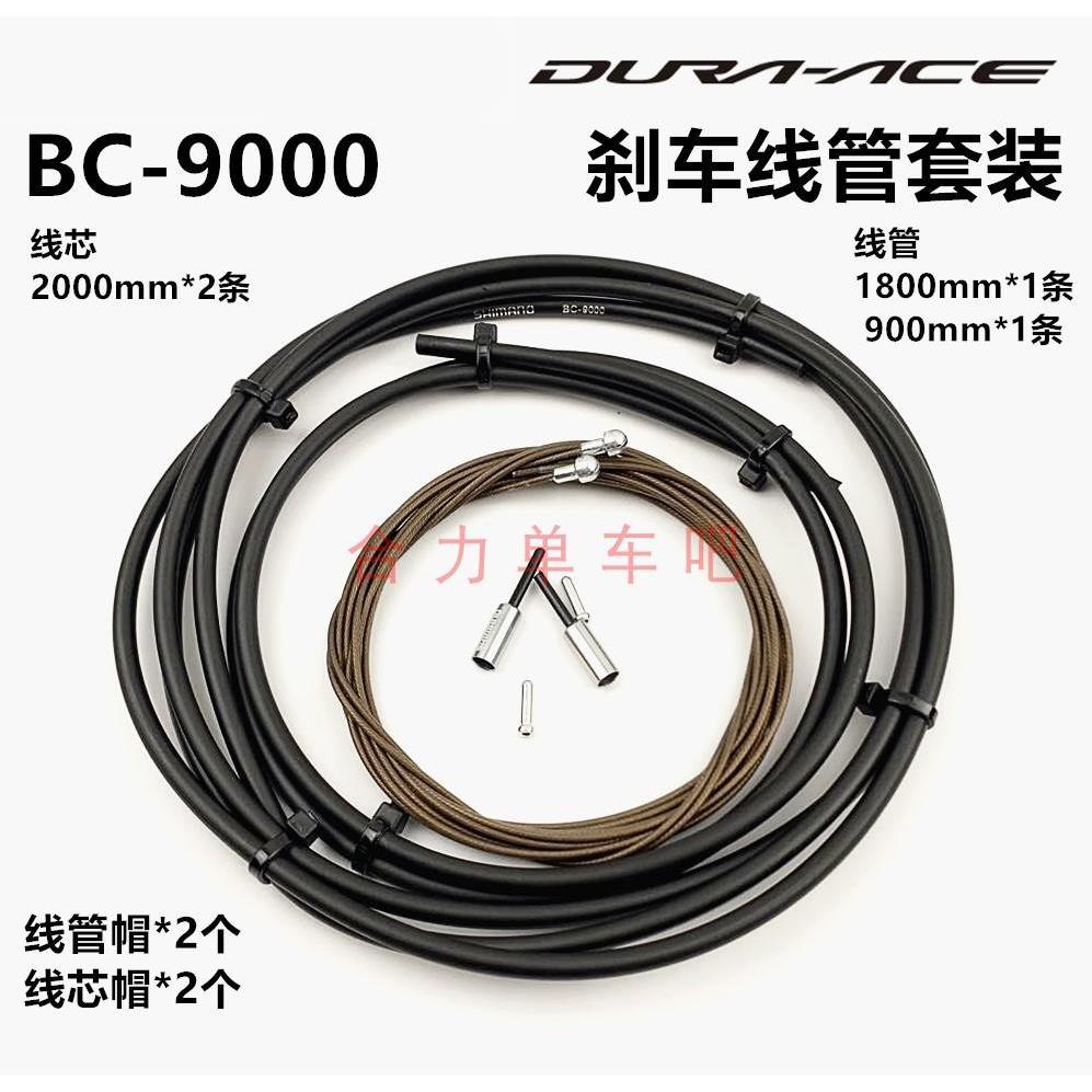 DURA ACE DA公路车R8000/9100变速线管SP41/BC-9000刹车线组 UT-图2