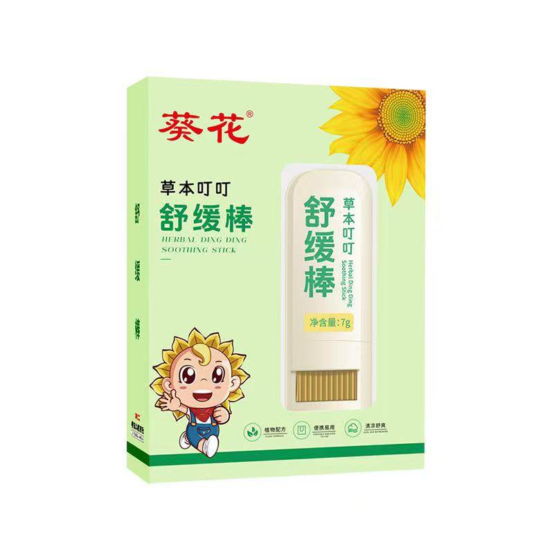 葵花草本叮叮舒缓棒婴儿防蚊虫叮咬止痒消肿儿童驱蚊消包专用神器,淘宝优惠券,粉丝福利购,淘宝优惠卷