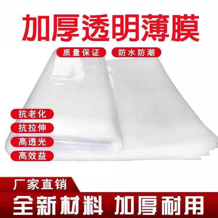 塑料薄膜大棚膜加厚全新料白膜塑料布透明保温封窗防水防尘膜农用,淘宝优惠券,粉丝福利购,淘宝优惠卷