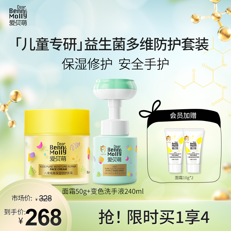 【618抢购】爱贝萌儿童面霜保湿补水滋润