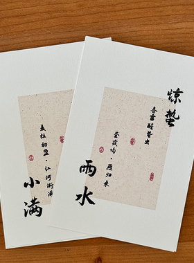 24二十四节气字画摆台桌面摆画文艺民宿茶馆摆件中式书法装饰礼品